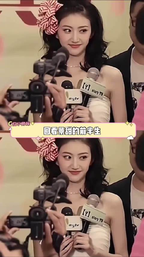 回看景甜的前半生，真是跟小说般戏剧抓马啊