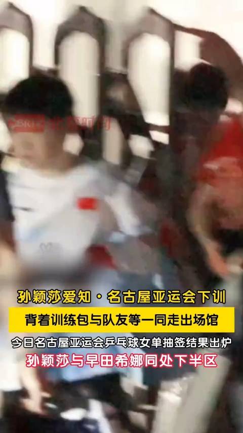 孙颖莎名古屋亚运会下训