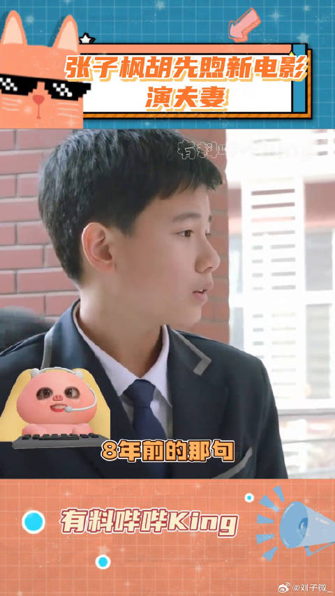 这怎么不算是青梅竹马的爱情呢～胡先煦 娱乐超有料