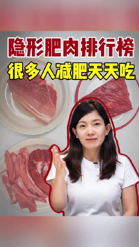 隐形肥肉排行榜！减脂期千万别踩坑