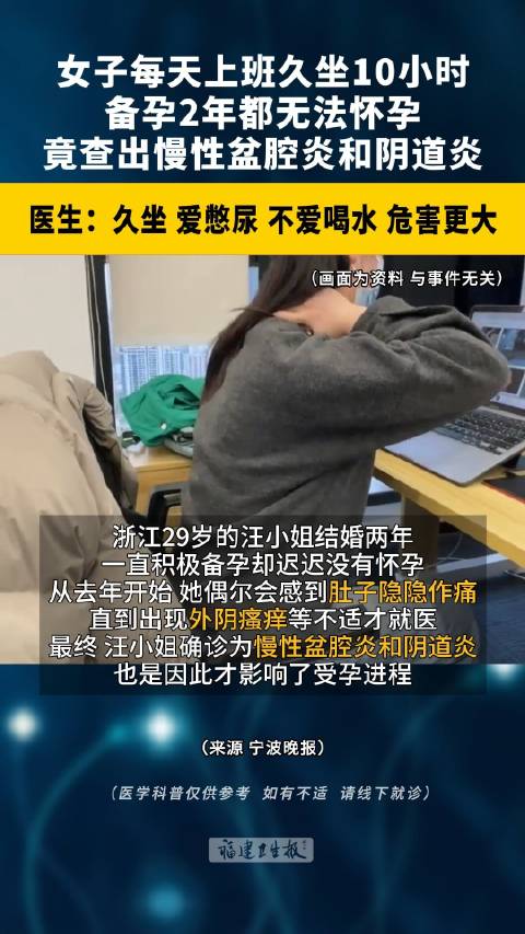 女子每天久坐10小时备孕2年失败