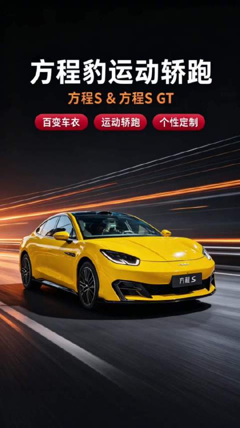 方程豹发布S系列轿车，起售价18.99万切入轿车赛道