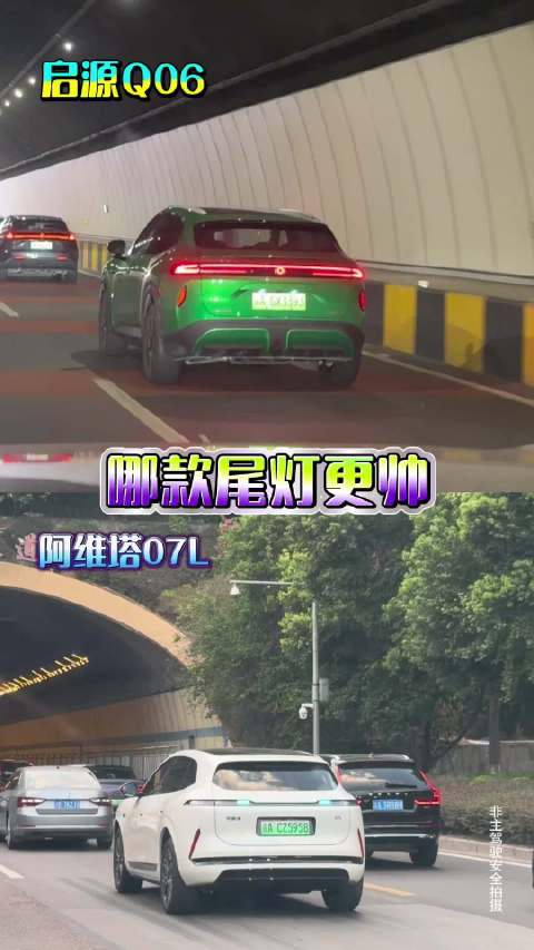 车身姿态差不多，哪款贯穿尾灯更帅呢？