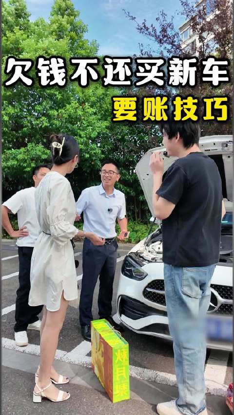 五年前借给朋友十万块，如今有钱买新车却没钱还债？