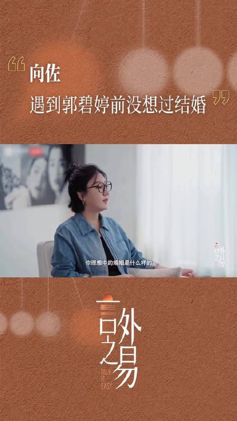 遇见郭碧婷，才愿意走进婚姻，改变了自己的想法