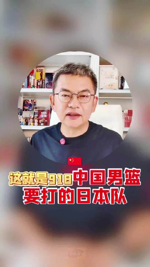 杨毅苏群点评中日男篮，期待球队打出风格