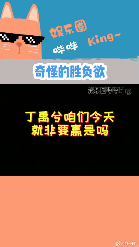 真的第一次见比谁骨质疏松厉害的比赛宋祖儿 微博VC计划