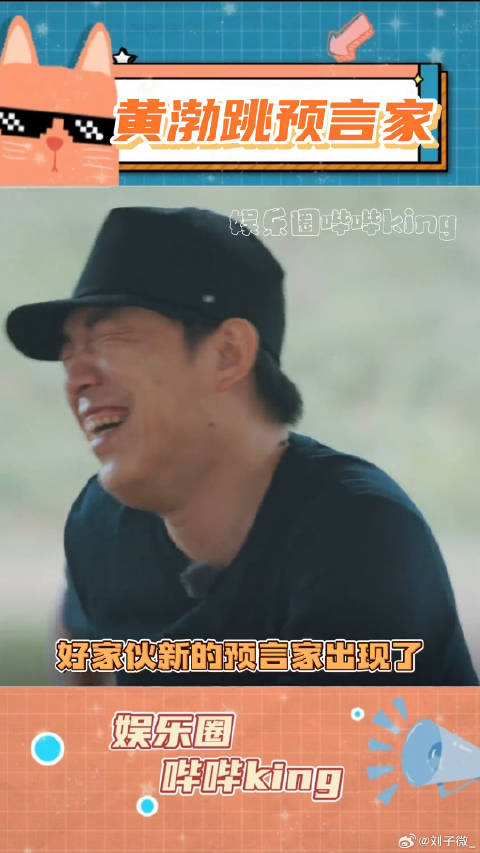 真相了！何炅 向往的生活 微博VC计划