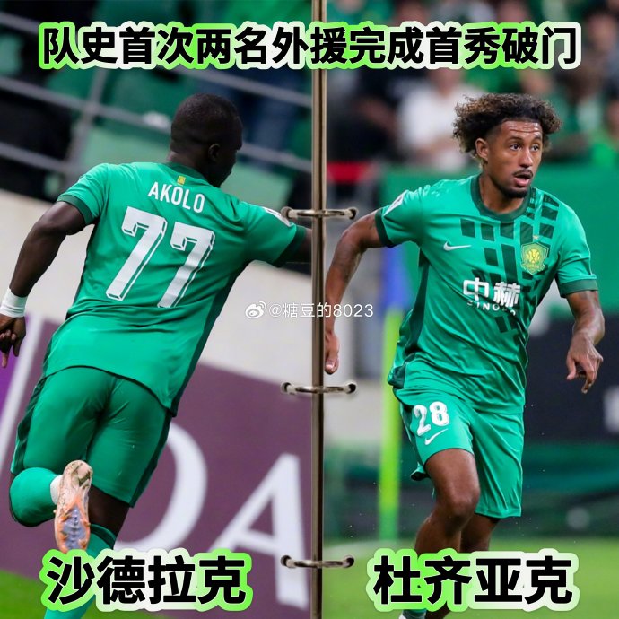 国安3-1浦项创历史：双外援首秀破门，张稀哲再破纪录