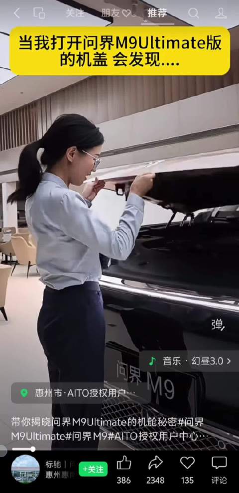 打开问界 M9 Ultimate 的机盖，发现里面有台艺术品