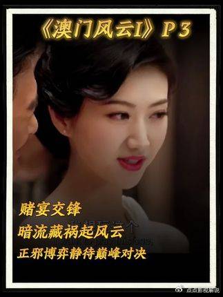 澳门风云Ⅰ高先生设局迫害父辈赌神联手警方开启赌战