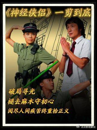 神经侠侣：一口气看《神经侠侣》：湾仔巡警麻木度日看尽市井冷暖…