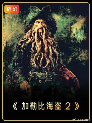 2006年全球票房冠军之作，放到现在照样能打，碾压大半奇幻大片