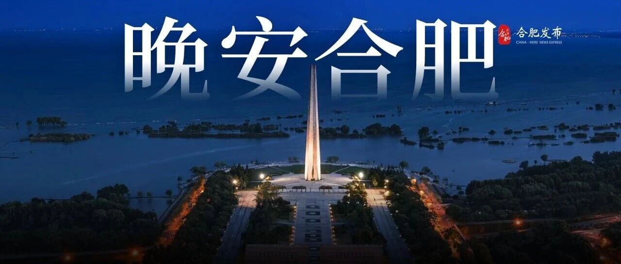 晚安，合肥 | 留白，是一种人生智慧