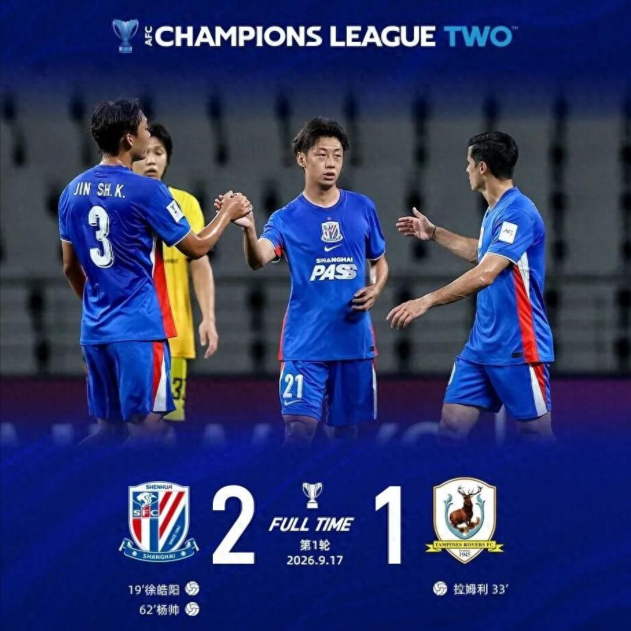 上海申花2-1，町田泽维亚2-0，最新积分榜出炉：净胜球劣势暂居小组第2