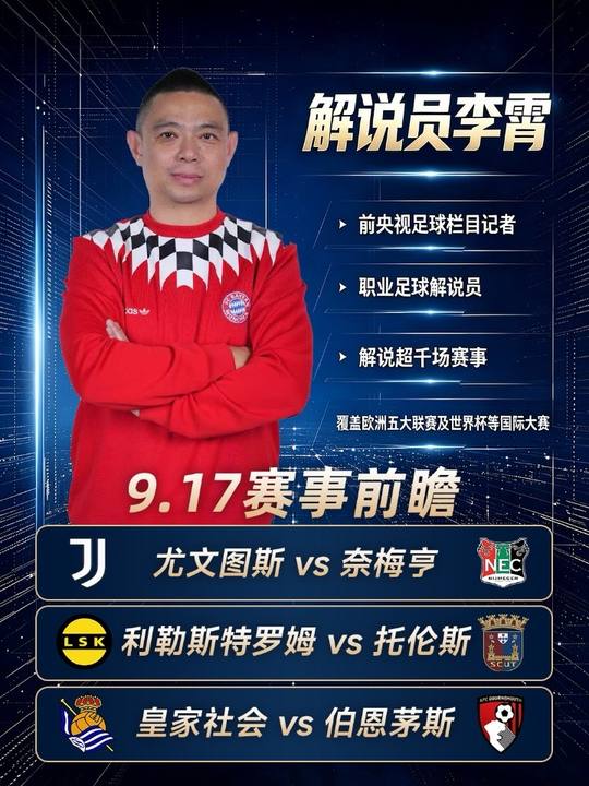 尤文图斯vs奈梅亨 利勒斯特罗姆vs托伦斯 皇家社会vs伯恩茅斯