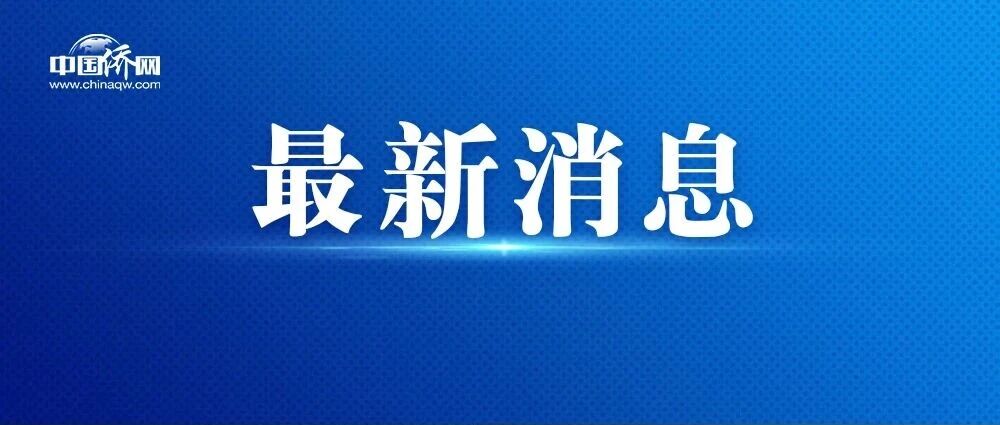 美国用“中国制造”调侃墨西哥国庆，借机抹黑中墨经贸合作，中使馆发表严正声明→