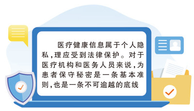 守住保护患者隐私底线（无影灯）