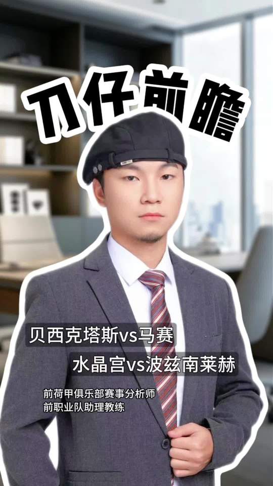 今晚的欧罗巴怎么看？