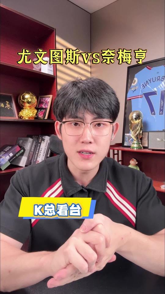 尤文图斯 奈梅亨 尤文图斯vs奈梅亨 欧联杯 每日足球推荐