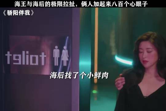 海王与海后的极限拉扯，两人加起来八百个心眼子！