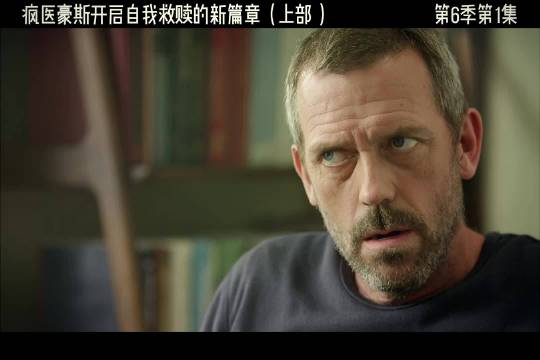 疯医豪斯开启自我救赎的新篇章 上微博二创视频创作季
