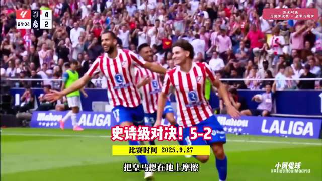 史诗级对决！阿尔瓦雷斯2场5球！居勒尔传射建功！姆巴佩破门