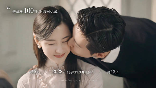 100对cp回忆录之-良辰好景知几何