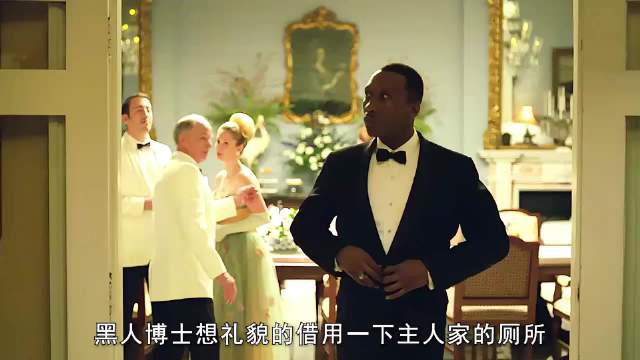 黑人博士只是想上厕所，却被管家制止！