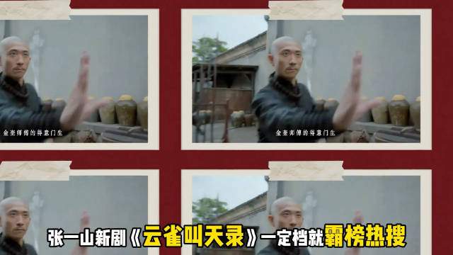 张一山新剧开播，不想全网都在考古“猴哥”，六小龄童影响力绝了