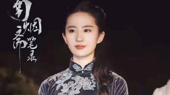刘亦菲剧集被压七年，演员黄金期白白消耗
