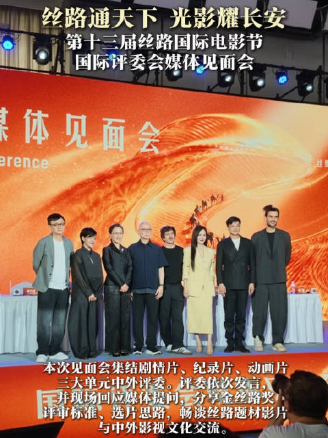 丝路光影聚长安！评委见面会在翠华里举行，中外影人共话影像力量！