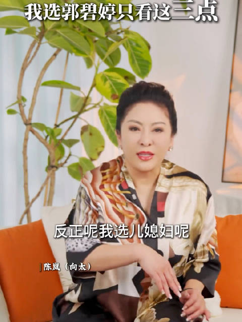 向太说门当户对根本不重要，我选儿媳妇只看这三点！