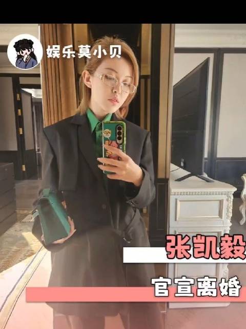 张凯毅官宣离婚，前夫曾打造4斤重黄金凤冠向她求婚…