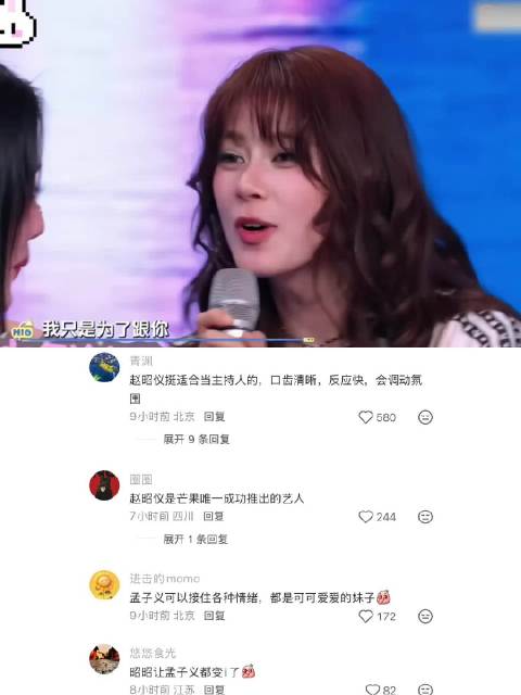 孟子义成功接住了赵昭仪的抽象 两个人太可爱了哈哈哈哈 你好星期六｜孟子义…