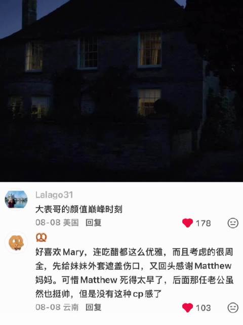 我宣布，暧昧期才是最伟大的时刻 唐顿庄园 玛丽 马修