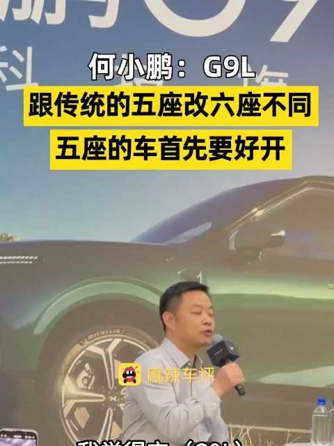 何小鹏称五座车首先要好开