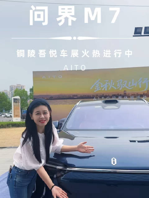 铜陵吾悦广场车展现场 家庭SUV首选问界M7 大空间+舒适零重力座椅…