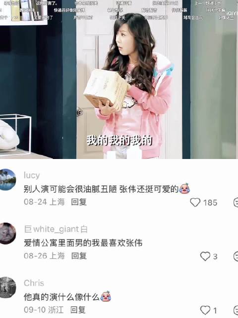 谁能拒绝一个张伟这样的好闺闺 爱情公寓｜电视剧｜张伟
