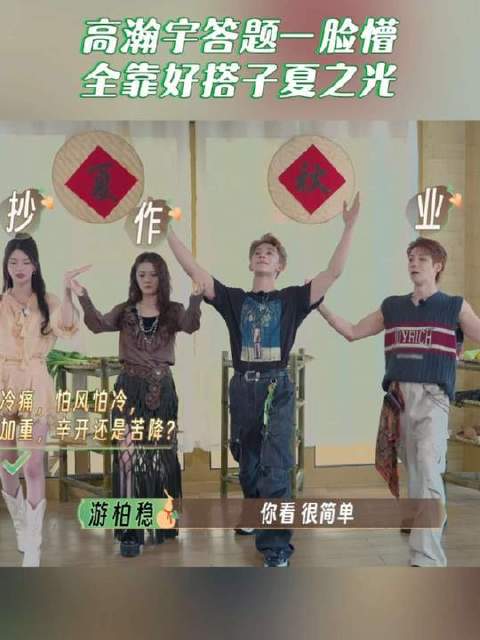 高瀚宇与夏之光默契合作，完成辛开苦降小测验