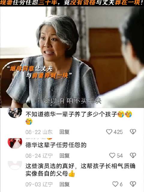 父母爱情 伺候了丈夫30多年，却连和丈夫合葬的资格都没有！