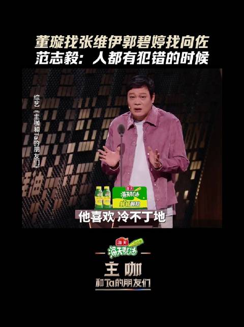 主咖和Ta的朋友们 不是命中注定我爱你，而是人都会犯错