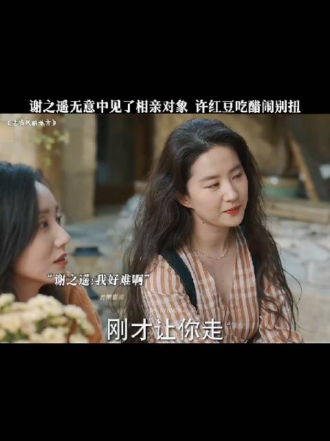 谢晓春安排相亲，许红豆吃醋闹别扭