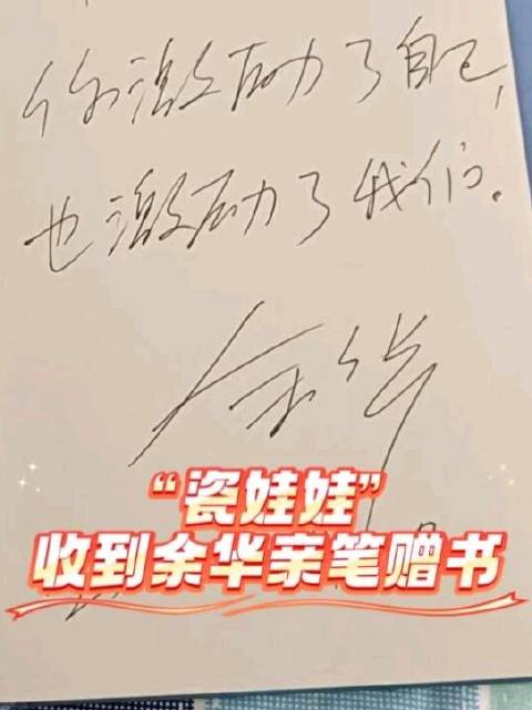 瓷娃娃收到余华赠书:你激励了自己，也激励了我们