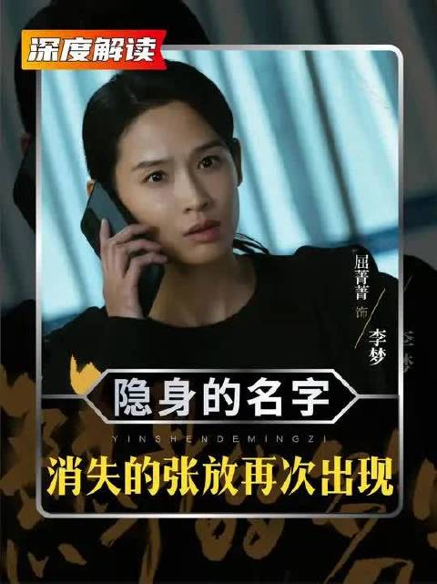 消失的张放再次出现！任小名被送进治疗中心！
