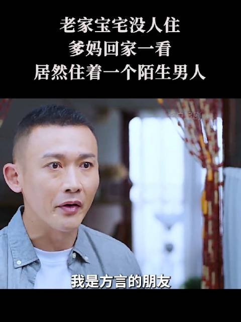 黄自立正与方言父母交谈，解释自己只是方言的帮扶对象，并非其男友