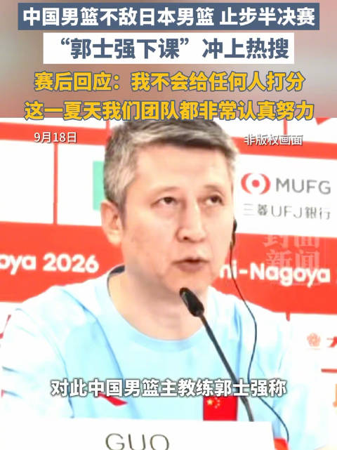 媒体评：中国男篮已到输无可输境地了