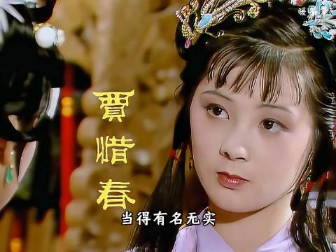 刘姥姥告知惜春贾家遭事了以后，惜春为何要选择视而不见、充而不闻呢？