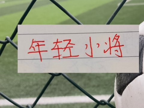 今年中超新人名场面！张洪福防死申花斯卢茨基最后一战