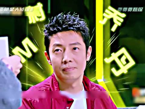王鸥一语三关 王鸥|撒贝宁|搞笑|综艺